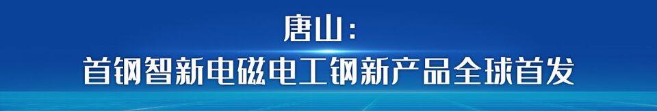 河北：全力抓投資上項目 為高品質發展注入強勁動力