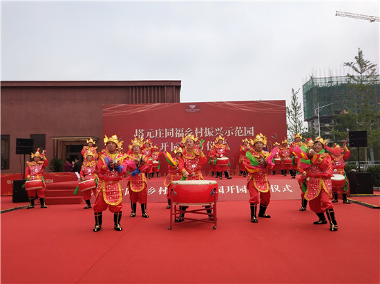 河北塔元莊同福鄉村振興示範園正式開園