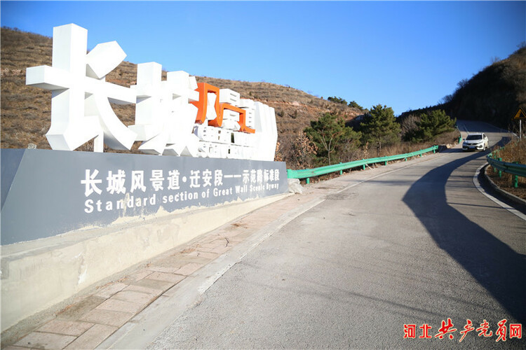 河北遷安：長城風景道助力農民增收