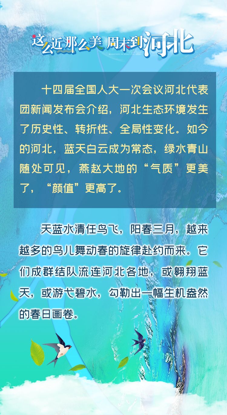 這麼近 那麼美 週末到河北 | 春日河北 它們撐起了“顏值”擔當_fororder_1