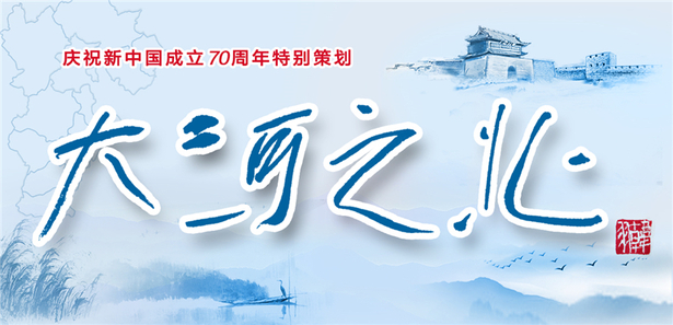 【大河之北·河湖水系篇】水脈探源