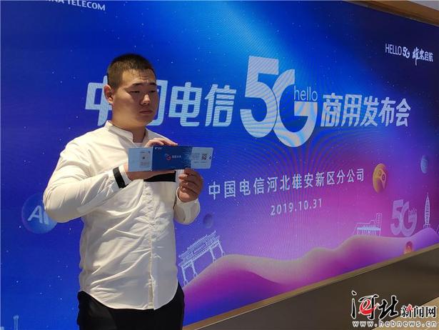 雄安新區進入5G時代