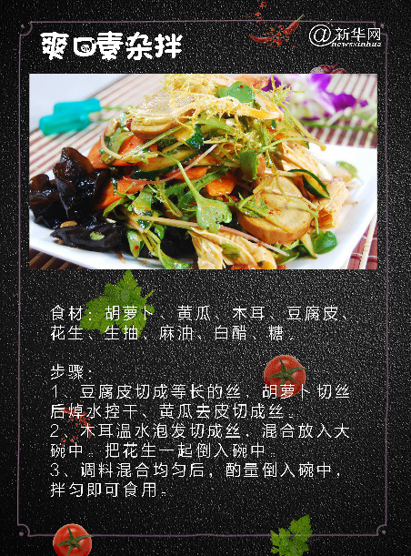 夏季巧吃涼拌菜 苗條瘦身又補鈣