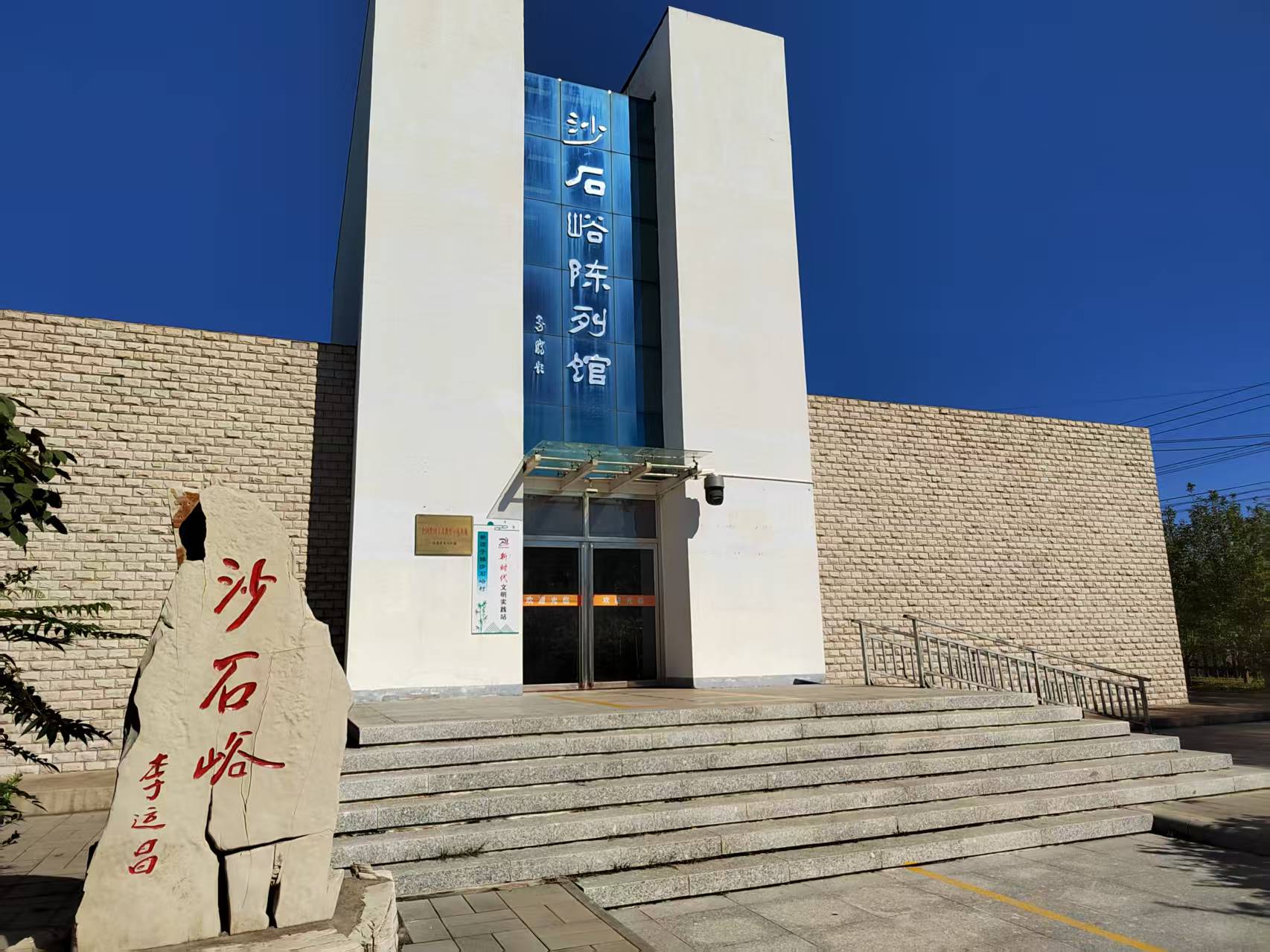 河北遵化沙石峪：“愚公精神”照亮鄉村振興路_fororder_遵化市沙石峪陳列館。遵化市委宣傳部供圖