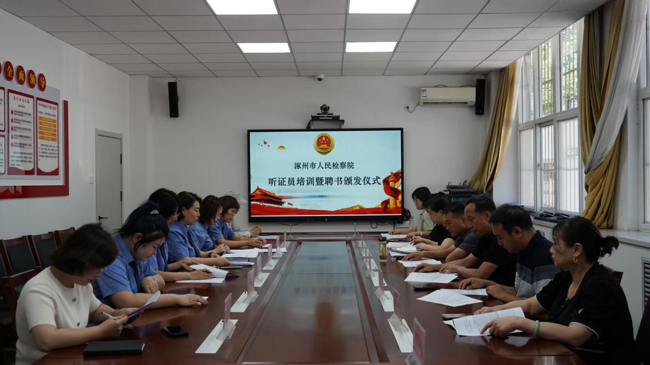 涿州市人民檢察院舉行聽證員專題培訓會暨聘任儀式_fororder_圖片1