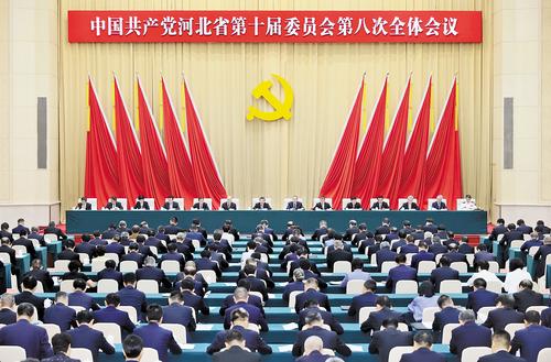 中共河北省委十屆八次全會在石家莊舉行