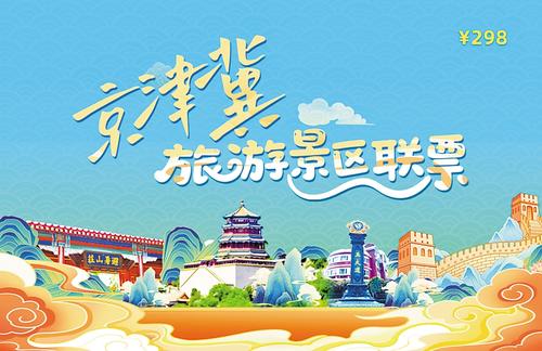 河北誠邀國內外遊客暢遊燕趙