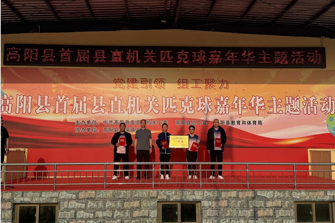 河北‌高陽：首屆縣直機關匹克球嘉年華主題活動成功舉辦_fororder_河北高陽：首屆縣直機關匹克球嘉年華主題活動成功舉辦3