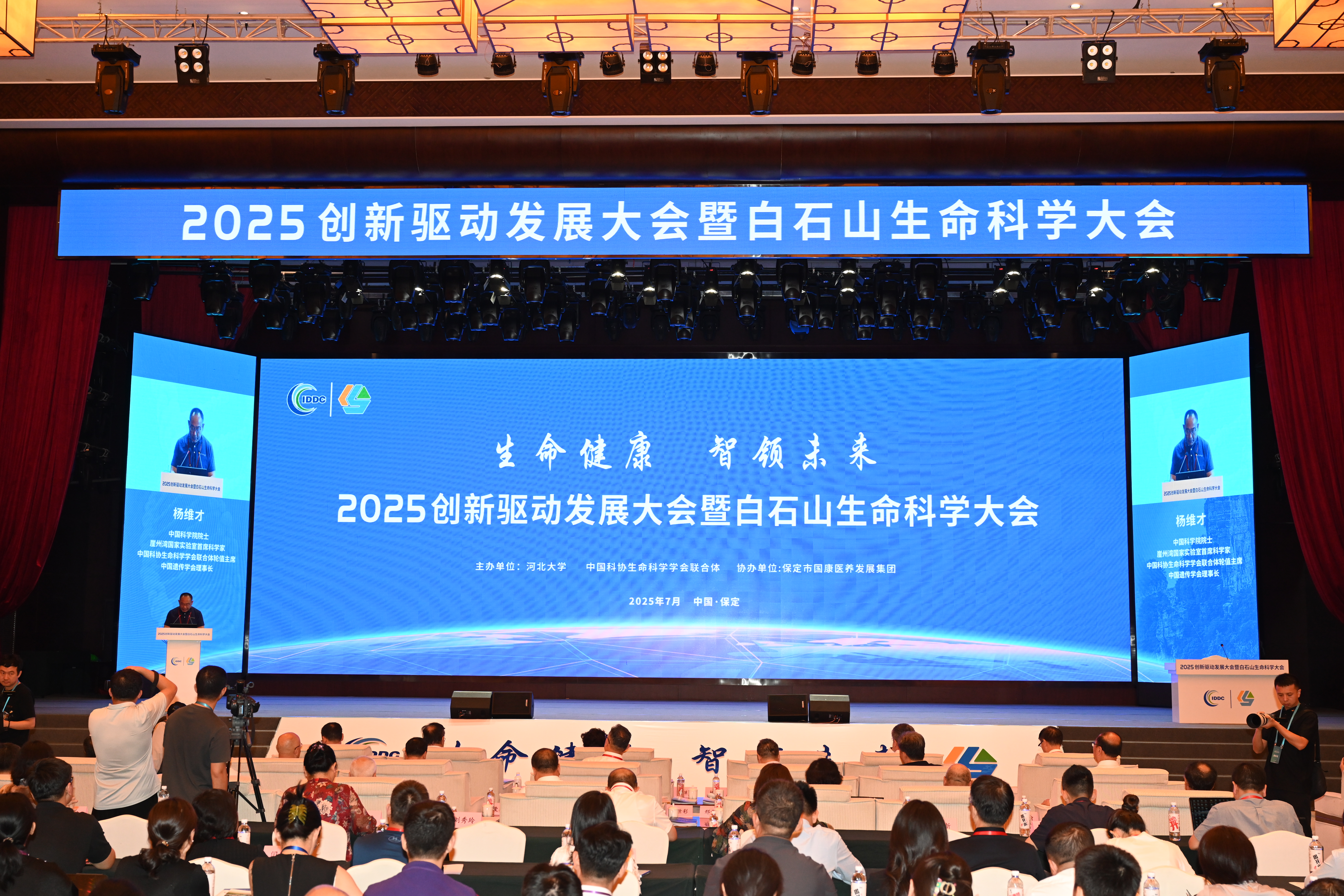 河北保定：2025創新驅動發展大會暨白石山生命科學大會舉行_fororder_微信圖片_20250706112754