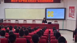 河北遵化：法治進校園 護航青春路