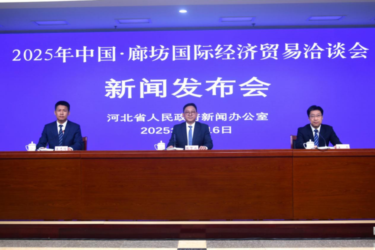 2025年廊坊經洽會將於6月16日至20日召開_fororder_圖片1