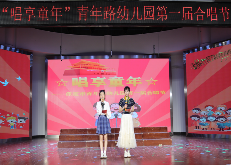 童聲嘹亮，歌聲飛揚 ——保定市青年路幼兒園第一屆“唱享童年”合唱節活動_fororder_圖片1