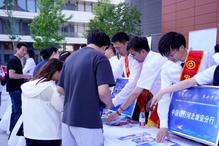 築牢防線守護經濟安全！雄安新區開展“5·15”經偵宣傳日活動_fororder_築牢防線守護經濟安全！雄安新區開展“5·15”經偵宣傳日活動4