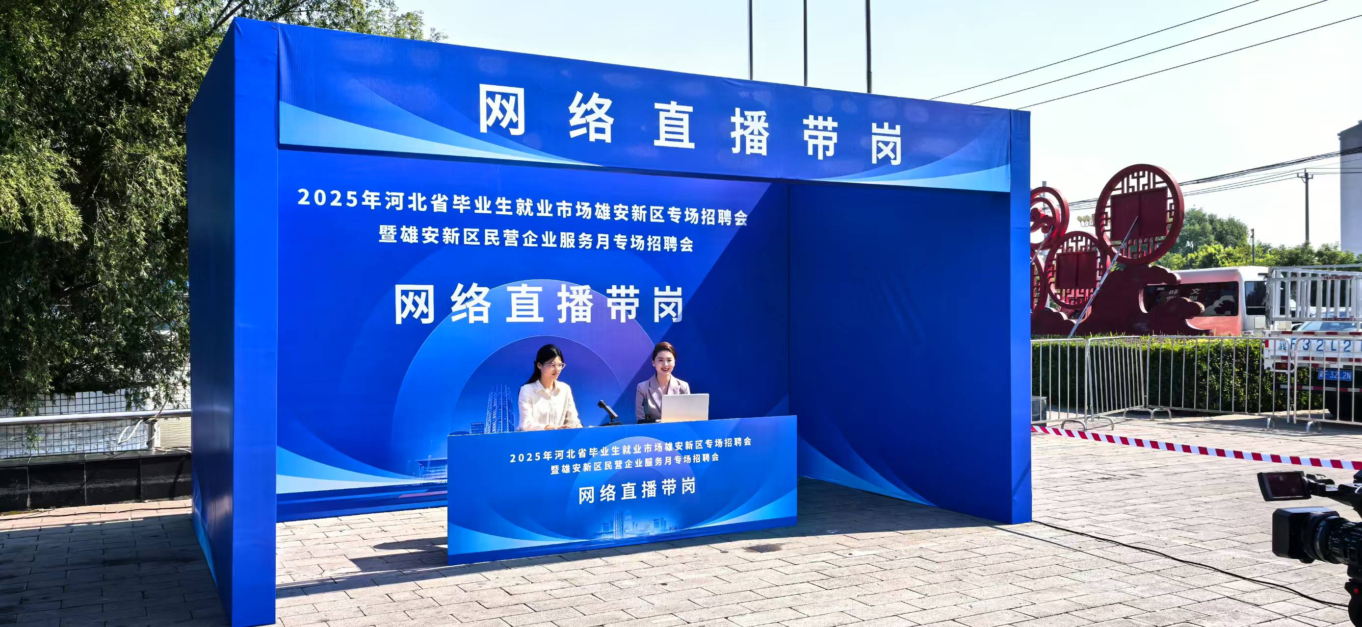 雄安新區又一場招聘會成功舉辦_fororder_微信圖片_20250512092451