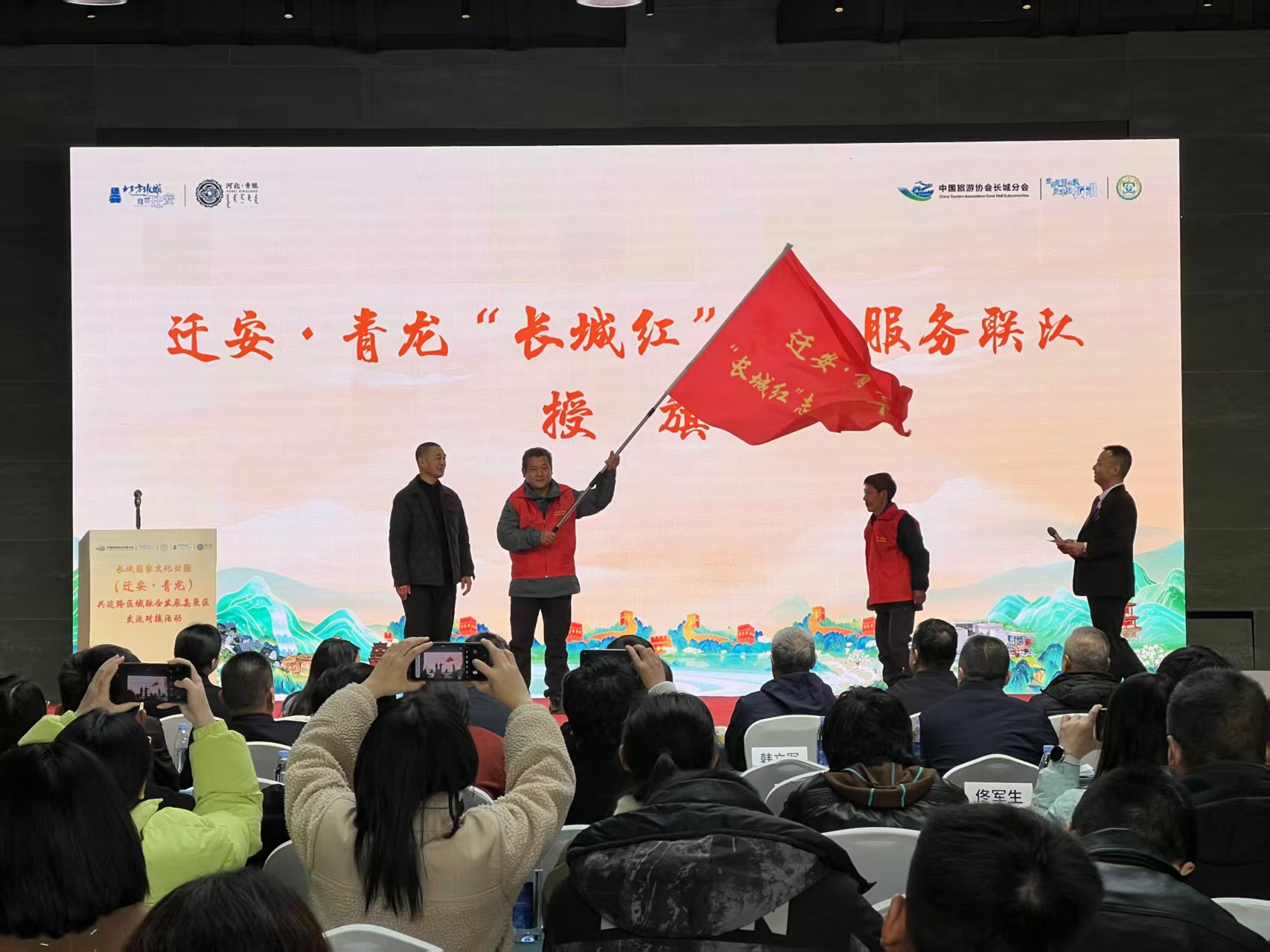 長城國家文化公園(遷安·青龍)共建跨區域融合發展集聚區交流對接活動成功舉辦_fororder_遷安·青龍“長城紅”志願服務聯隊授旗儀式。遷安市委宣傳部 供圖