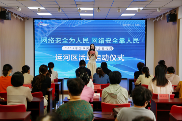 滄州市運河區：提升網絡安全意識 共享清朗網絡環境_fororder_20250916滄州市運河區：提升網絡安全意識 共享清朗網絡環境436