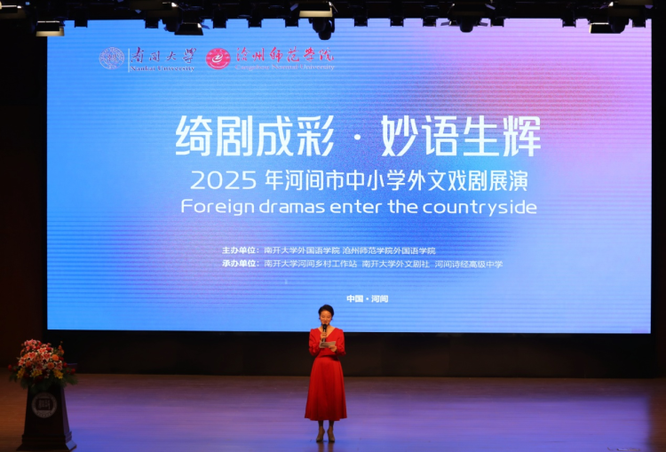 河北河間：舉行中小學外文戲劇展演活動_fororder_圖片1