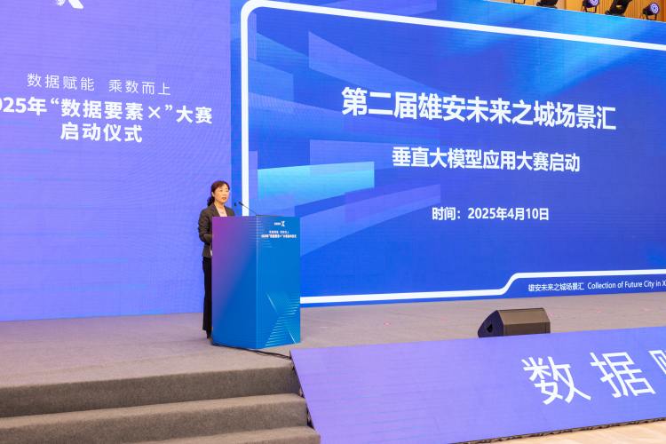2025年“數據要素×”大賽在雄安新區正式啟動_fororder_中國雄安官網  牛思佳 攝0-3
