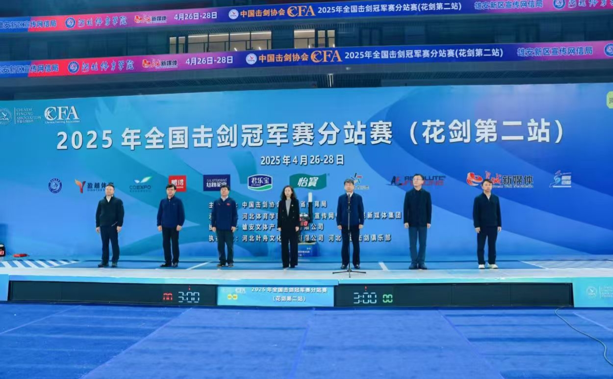 當未來之城遇上青春夢想 全國擊劍冠軍賽雄安“亮劍”_fororder_圖片 2