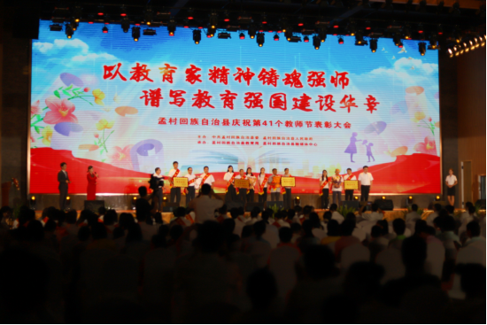 河北孟村：慶祝教師節 致敬教育家精神_fororder_國際在線 河北孟村：慶祝教師節 致敬教育家精神424