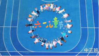 傾聽童聲，珍藏童年 ——保定市青年路幼兒園“記住童年”六一系列活動_fororder_傾聽童聲，珍藏童年——“記住童年”六一系列活動圓滿完成(1)703