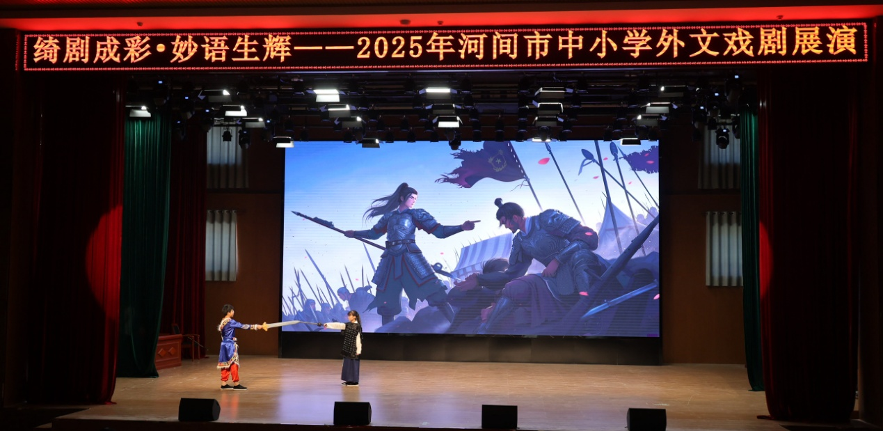 河北河間：舉行中小學外文戲劇展演活動_fororder_圖片6