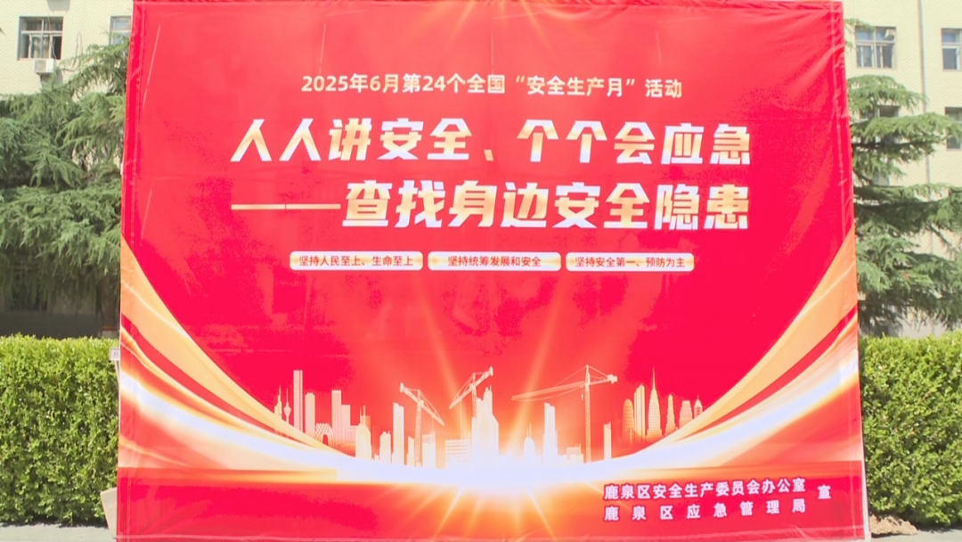 石家莊市鹿泉區開展2025年安全生産諮詢日暨主題志願服務活動_fororder_圖片1