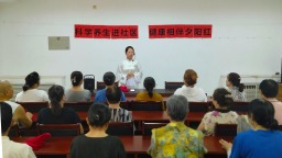 遵化:“健康小課堂”讓社區變成“幸福加油站”