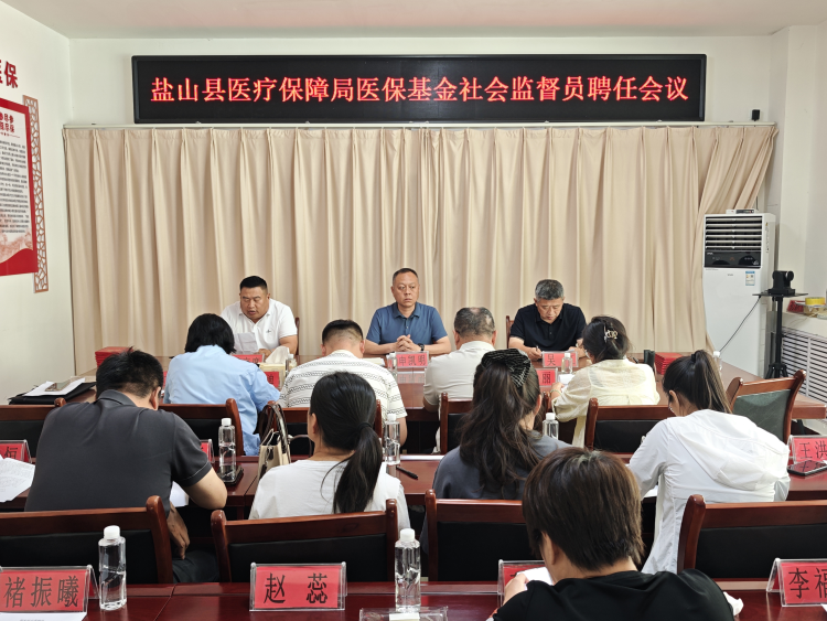 鹽山縣醫療保障局 公開選聘社會監督員 助力醫保基金監管_fororder_圖片6