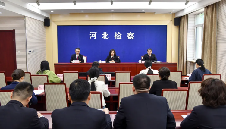 河北省檢察院召開知識産權保護工作新聞發佈會_fororder_微信圖片_20250427110344