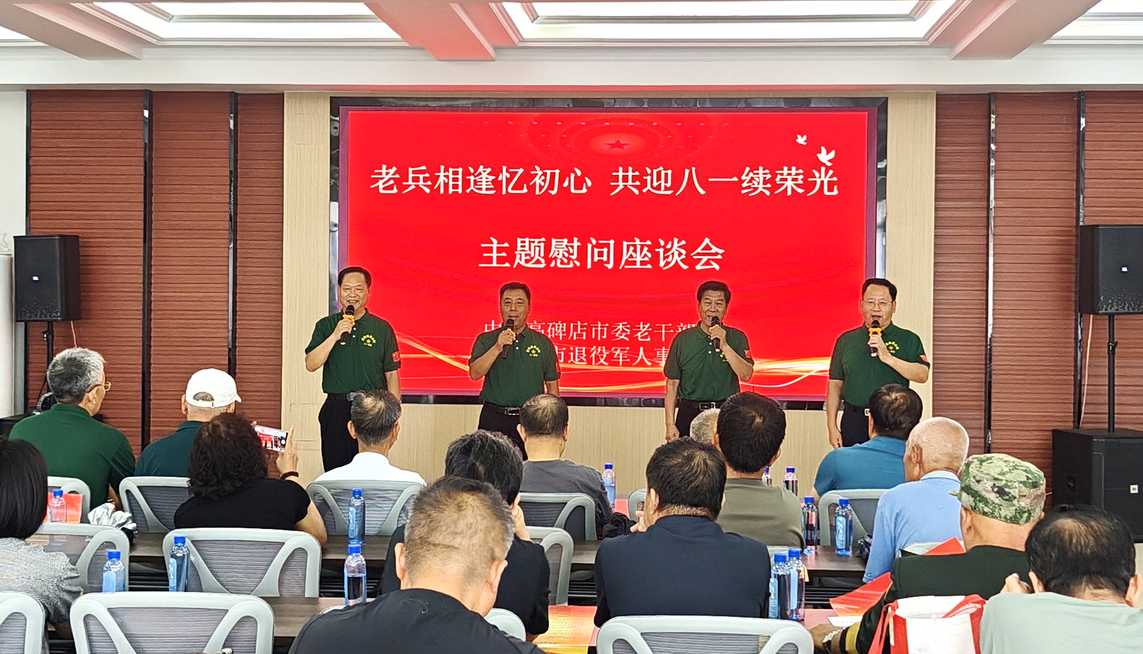 高碑店市舉辦退役軍人老幹部迎“八一”慰問座談會_fororder_3dbc0f3422455b596cf975dd3ac7491