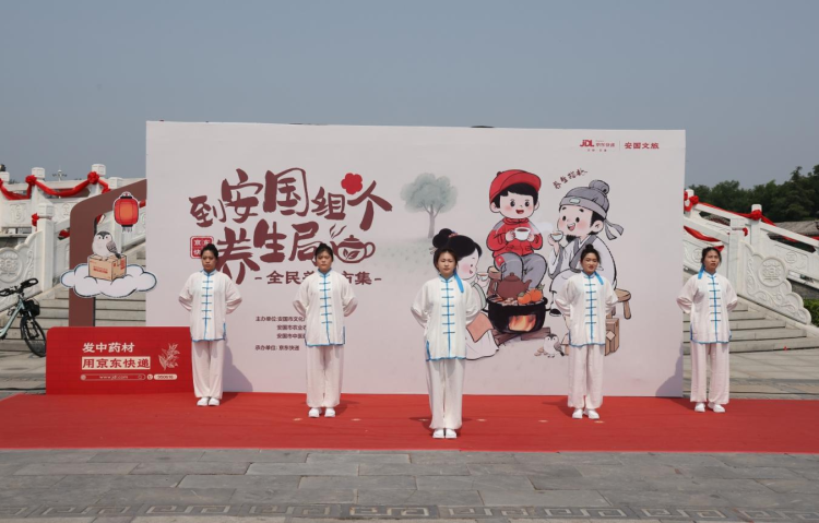 “來安國組個養生局”中醫藥養生主題市集火熱啟幕_fororder_“來安國組個養生局”中醫藥養生主題市集火熱啟幕1