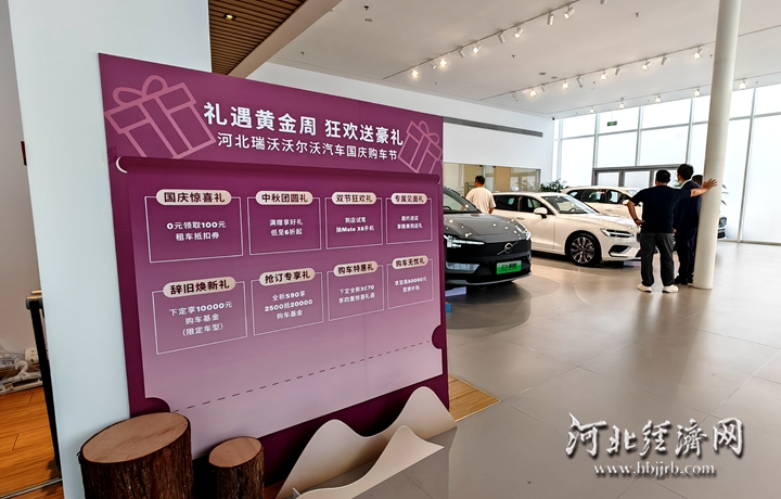 政策消費雙驅動 石家莊“十一”車市熱度與理性並存