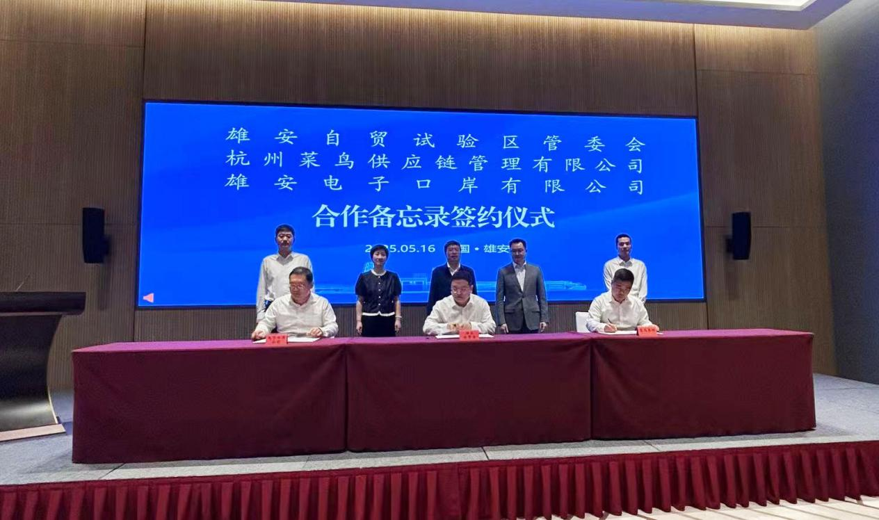 菜鳥跨境保稅倉項目正式落地雄安_fororder_圖片2