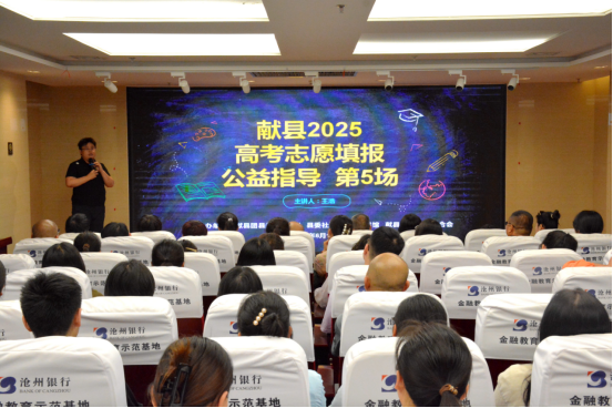 河北獻縣：志願填報有方向 公益講座精“導航”_fororder_河北獻縣：志願填報有方向 公益講座精“導航”425