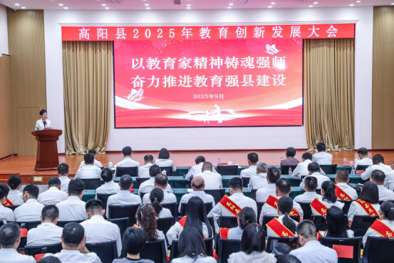 河北高陽：召開教育創新發展大會_fororder_河北高陽：召開教育創新發展大會81
