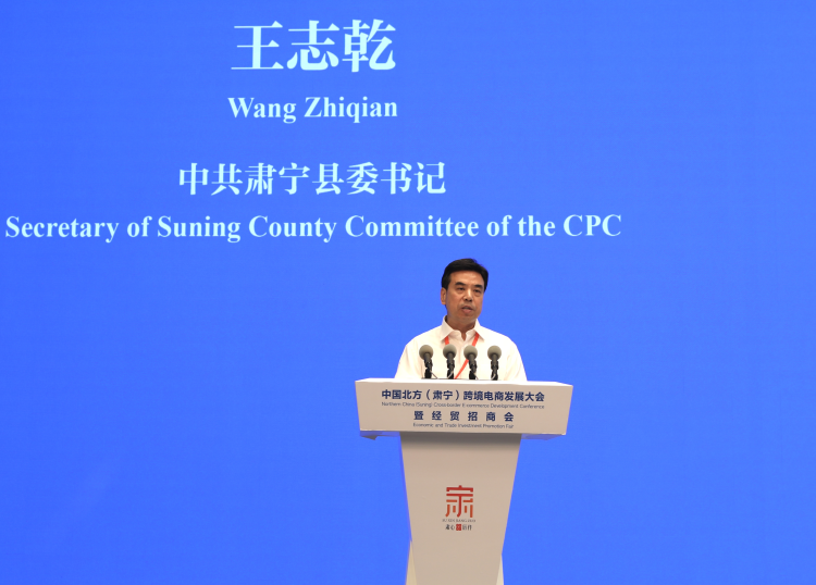 中國北方（肅寧）跨境電商發展大會暨經貿招商會舉行_fororder_圖片5
