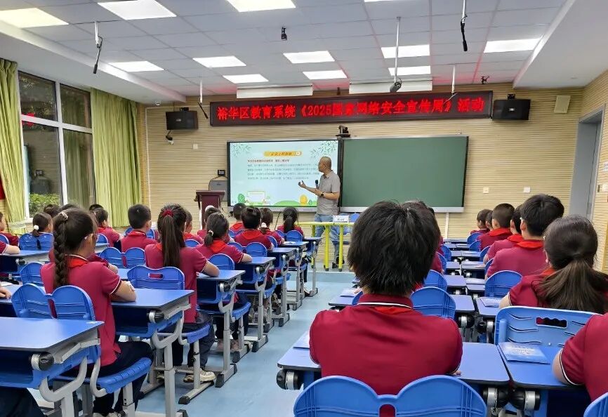 2025年國家網絡安全宣傳周——裕華區“校園日”主題活動