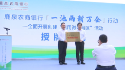 石家莊市鹿泉區：鹿泉農商銀行與冀商•矽谷産業園“信用微企園區”授牌簽約