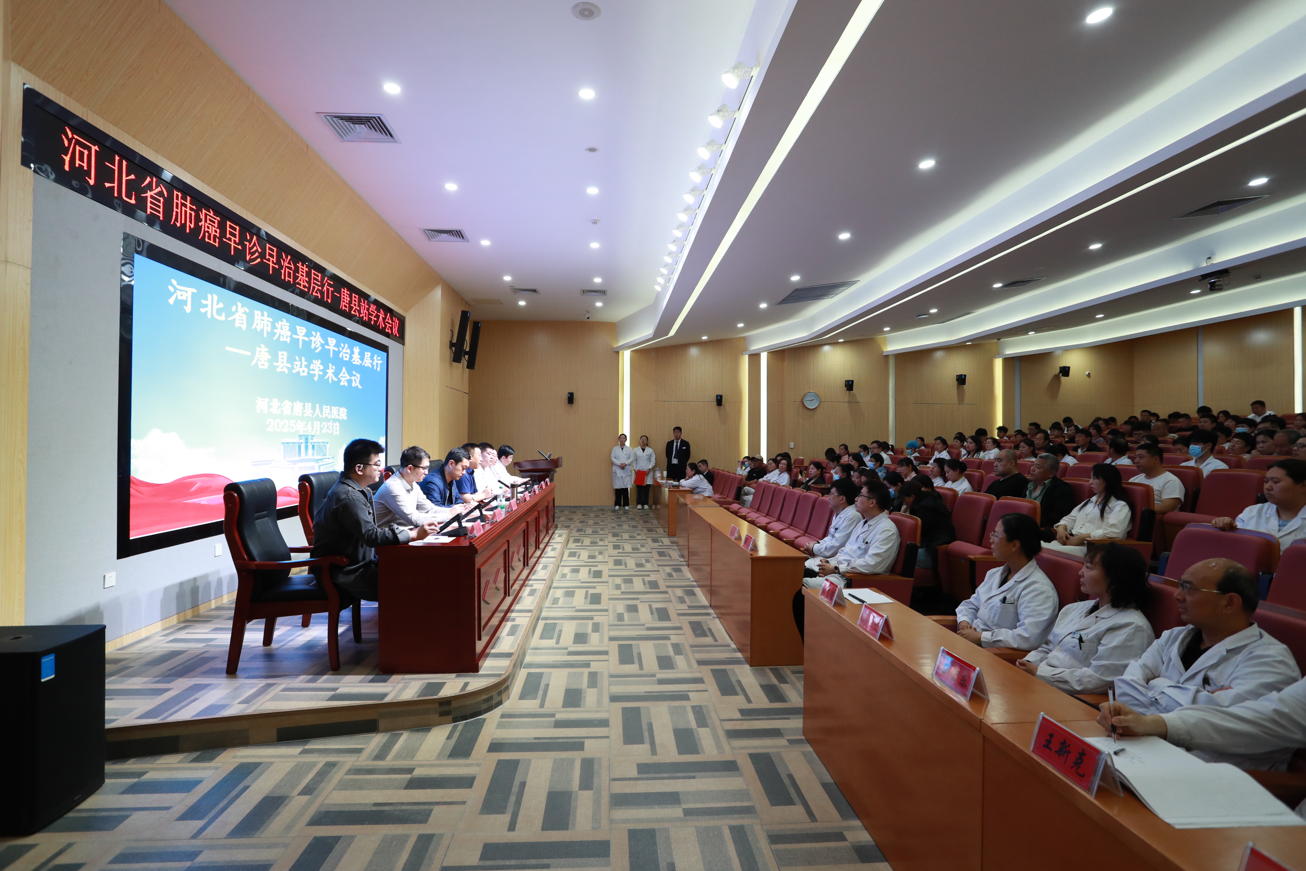 河北省肺癌早診早治基層行-唐縣站學術會議在唐縣人民醫院召開_fororder_會議現場1.JPG