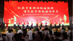 河北孟村：慶祝教師節 致敬教育家精神