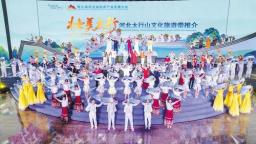 來河北 上太行——壯美太行·河北太行山文化旅遊帶推介活動側記