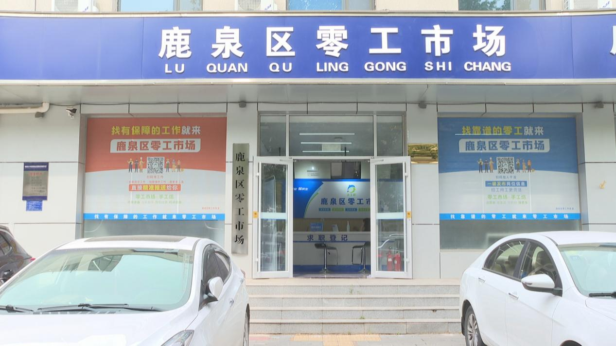 石家莊市鹿泉區：“線上線下”雙軌運營 鋪設就業"快車道"_fororder_圖片1