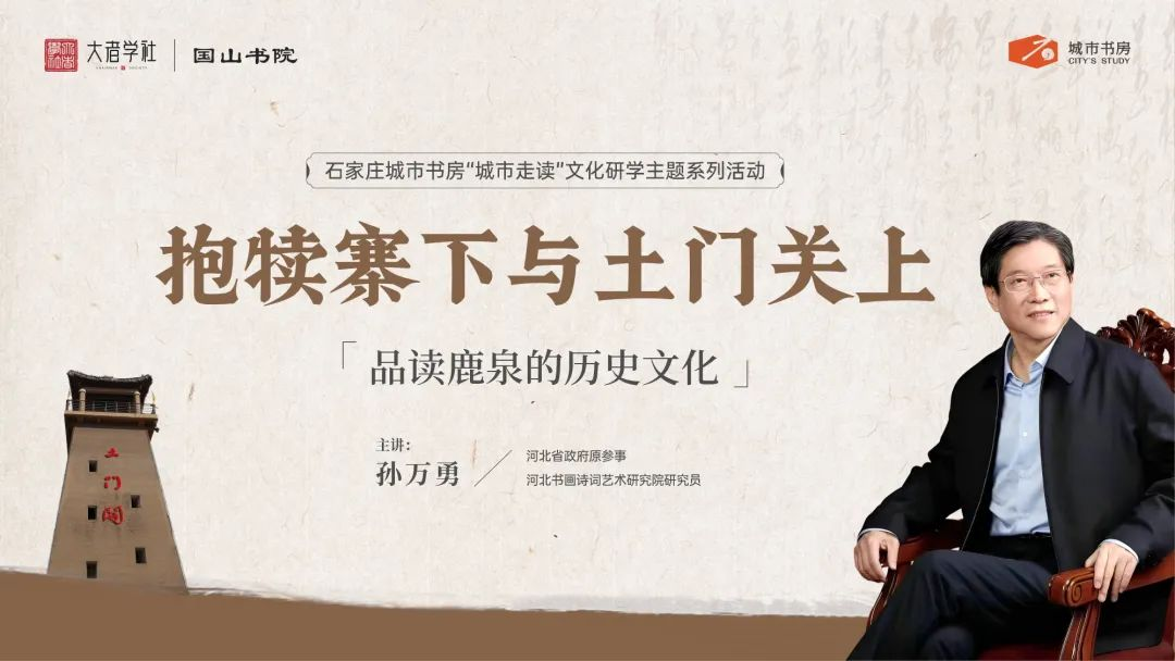 石家莊城市書房“城市走讀”活動走進鹿泉_fororder_圖片1