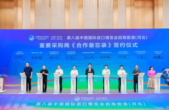 聚首未來之城 共繪進博機遇——第八屆進博會招商路演（河北）活動成功舉辦_fororder_0715新聞稿620