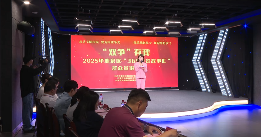 石家莊市鹿泉區：“雙爭”有我——“365百姓故事匯”群眾宣講比賽圓滿落幕_fororder_圖片1