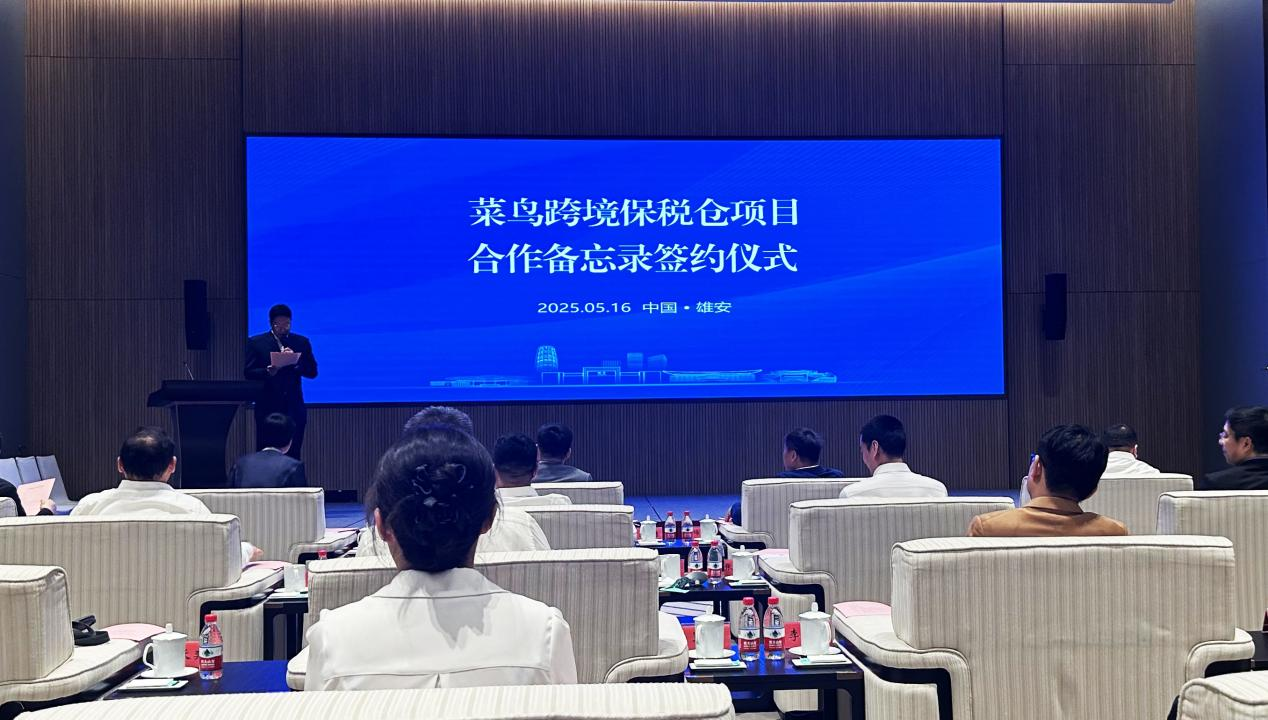 菜鳥跨境保稅倉項目正式落地雄安_fororder_圖片1
