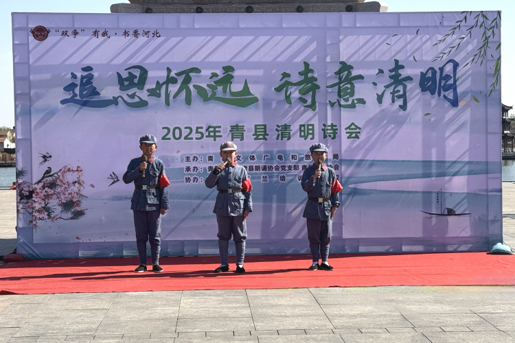 河北青縣：詩韻清明寄哀思 緬懷先烈共傳承_fororder_圖片1