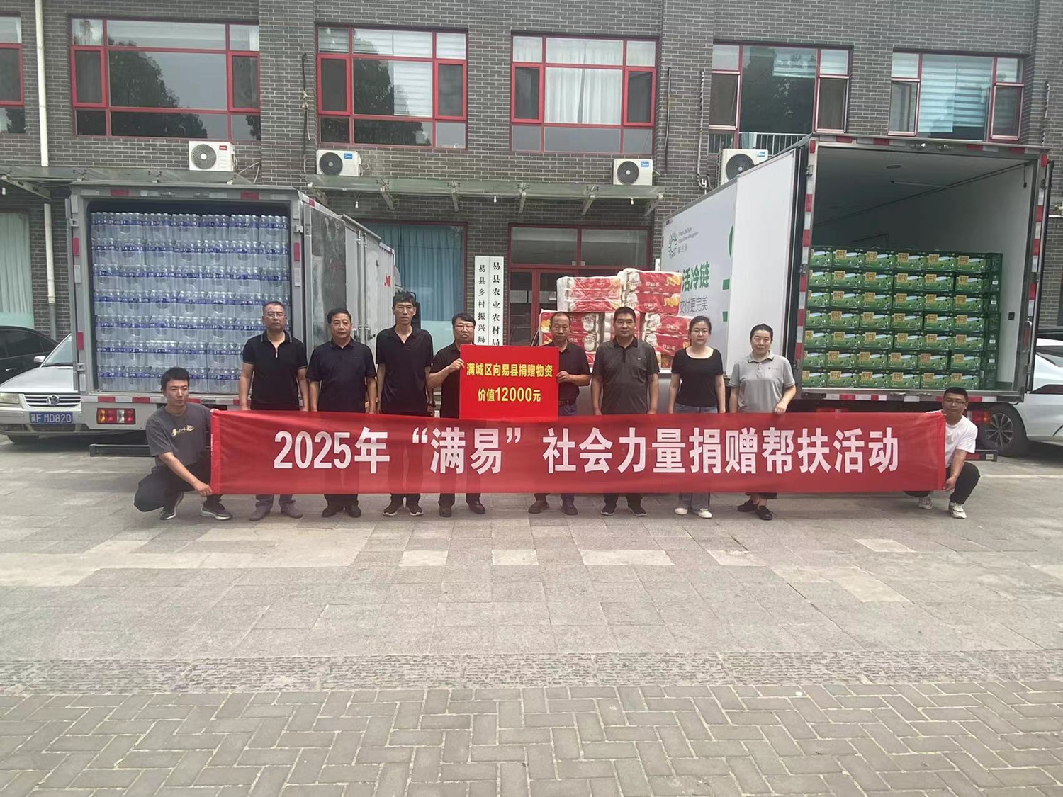 保定市滿城區：愛心企業捐贈幫扶傳真情_fororder_滿城區愛心企業到易縣開展捐贈幫扶活動 攝影 陳康