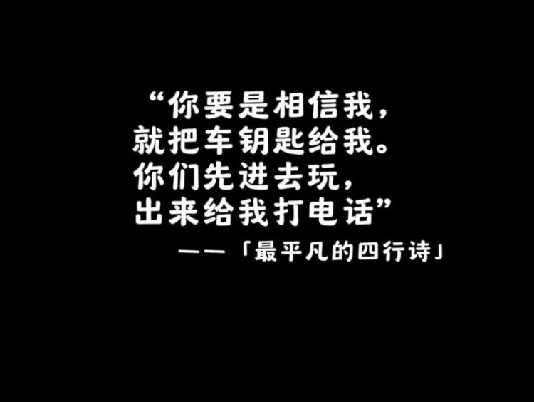 “你要是信我，就把車鑰匙給我！”